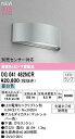 オーデリック OG041482NCR エクステリア LEDポーチライト R15高演色 クラス2 下面配光 別売センサー対応 昼白色 防雨型 照明器具 インダイレ...