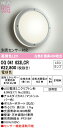 オーデリック OG041633LCR エクステリア LEDポーチライト 白熱灯器具40W相当 別売センサー対応 電球色 防雨型 照明器具 玄関 屋外用 壁面・天...