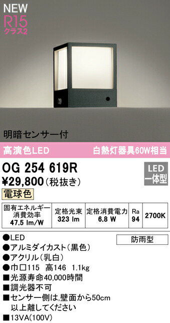 ●さまざまなスタイルに調和するシンプルなキューブ型門柱灯。堅牢で上質感のあるアルミダイカスト製ガードフレームがボディを包みます。電球色光束：323lm消費電力：6.8WRa942700Kアルミダイカスト（黒色）アクリル（乳白）巾□115・高146・1.1kg調光器不可センサ側は、壁面から50cm以上離してください防雨型【LED照明】 【電球色】 【防雨】 【非調光】 【センサー付】検索用カテゴリ9