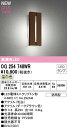 オーデリック OG254748WR エクステリア LEDポーチライト 高演色R15 クラス2 温白色 非調光 防雨型 照明器具 玄関 屋外用