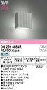 オーデリック OG254868NR エクステリア LEDポーチライト 高演色R15 クラス2 昼白色 非調光 防雨型 照明器具 玄関 屋外用