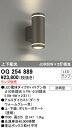 オーデリック OG254889 エクステリア LEDポーチライト 灯具のみ 上下配光 防雨型 照明器具 玄関・エントランス 屋外用