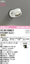 オーデリック OG264026MLR エクステリア LEDスポットライト GX53 白熱灯器具60W相当 R15高演色 クラス2 ミディアム配光 電球色 非調光...