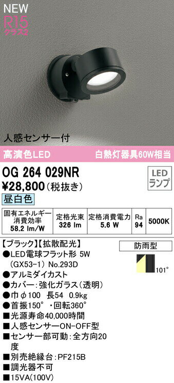 ●交換型ランプの新しい業界標準、GX53を採用したスポットライト。ブラック昼白色定格光束：326lm定格消費電力：5.6WRa945000KLED電球フラット形5W（GX53-1）No.293Dアルミダイカストカバー：強化ガラス（透明）0.9kg人感センサーON-OFF型センサー部可動：全方向20度別売絶縁台：PF215B調光器不可15VA（100V）LEDランプ防雨型【LED照明】 【昼白色】 【センサー付】 【防雨】検索用カテゴリ9