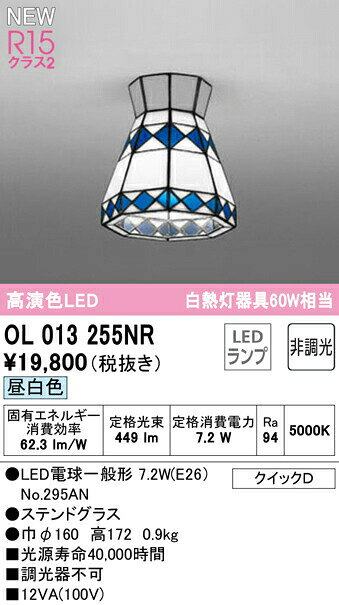 乐天商城 - オーデリック OL013255NR LED小型シーリングライト R15高演色 クラス2 白熱灯器具60W相当 昼白色 非調光 照明器具 天井照明