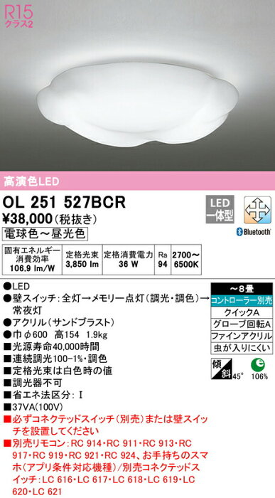 オーデリック OL251527BCR LEDシーリングライト 8畳用 R15高演色 CONNECTED LIGHTING LC-FREE 調光・調色 Bluetooth対応 照明器具 天井照明 居間 リビング 応接 おしゃれ 【〜8畳】