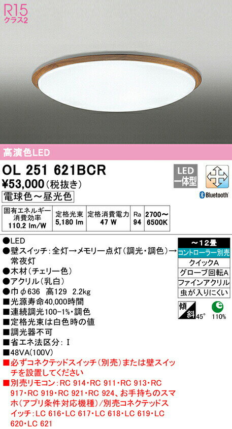 オーデリック OL251621BCR LEDシーリングライト 12畳用 R15高演色 CONNECTED LIGHTING LC-FREE 調光・調色 Bluetooth対応 照明器具 天井照明 居間 リビング 応接 シンプル 【〜12畳】