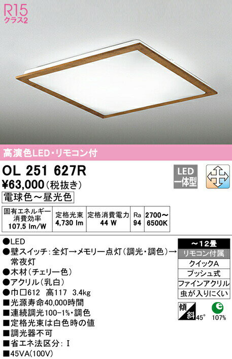 オーデリック OL251627R LEDシーリングライト 12畳用 R15高演色 LC-FREE 調光・調色 照明器具 天井照明 居間 リビング 応接 シンプル 【〜12畳】