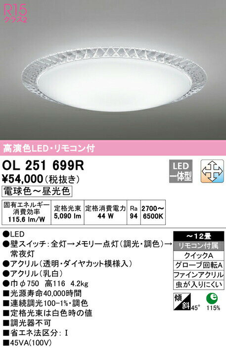 再再販 オーデリック OL251699R LEDシーリングライト 12畳用 R15高演色 LC-FREE 調光 調色 照明器具 天井照明 居間  リビング 応接 おしゃれ favizone.com