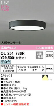 ★オーデリック OL251736R LED小型シーリングライト FLAT PLATE [フラットプレート] LED一体型 R15クラス2 昼白色 人感センサー付 非調光 FCL30W相当 照明器具 内玄関 廊下向け 天井照明