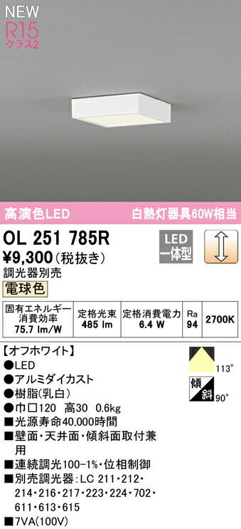 ★オーデリック OL251785R LEDシーリングライト FLAT PLATE [フラットプレート] R15高演色 クラス2 電球..