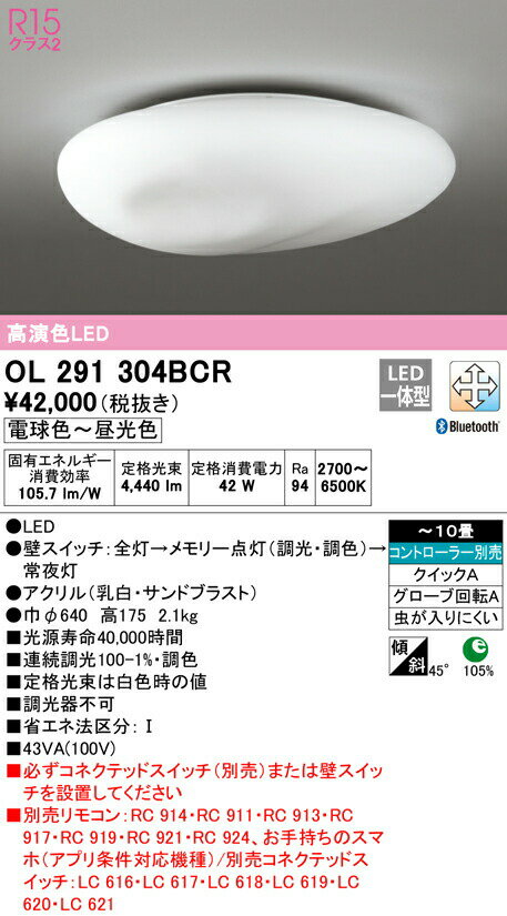 オーデリック OL291304BCR LEDシーリングライト 自然美 玉石 10畳用 R15高演色 CONNECTED LIGHTING LC-FREE 調光・調色 Bluetooth対応 照明器具 天井照明 居間 リビング 応接 おしゃれ 【〜10畳】