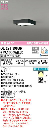 オーデリック OL291396BR LED小型シーリングライト 白熱灯器具100Wクラス R15高演色 クラス2 CONNECTED LIGHTING LC-FREE 調光・調色 Bluetooth対応 照明器具 天井照明 リビング向け 壁付け ブラケット オーデリック OL291396BR LED小型シーリングライト 白熱灯器具100Wクラス R15高演色 クラス2 CONNECTED LIGHTING LC-FREE 調光・調色 Bluetooth対応 照明器具 天井照明 リビング向け 壁付け ブラケット