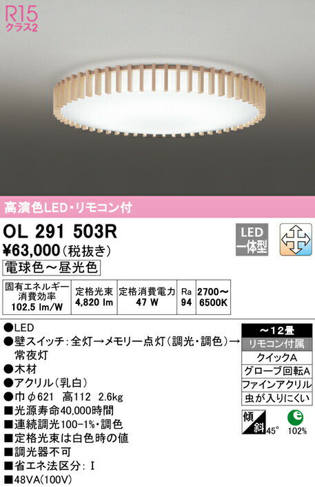オーデリック OL291503R LEDシーリングライト 12畳用 R15高演色 LC-FREE 調光・調色 照明器具 天井照明 居間 リビング 応接 おしゃれ 【〜12畳】