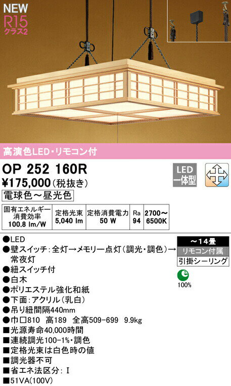 オーデリック OP252160R LED和風ペンダントライト 引きひもスイッチ付 14畳用 R15高