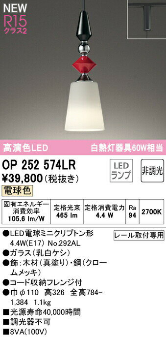 ǥå OP252574LR LEDڥȥ饤 made in NIPPON 漿 R15鿧 饹2 Ǯ60W ץ饰 ŵ忧 Ĵ  ŷ ߲