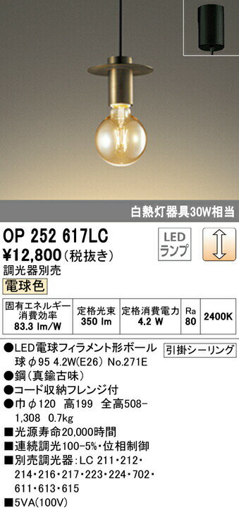 オーデリック OP252617LC LEDペンダントライト フレンジタイプ 白熱灯30W相当 調光可 電球色 電気工事不要 照明器具 吊下げ 天井照明
