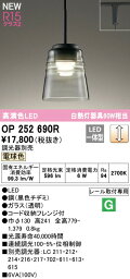 オーデリック OP252690R LED和風ペンダントライト 水紋 白熱灯器具60W相当 プラグタイプ R15高演色 クラス2 電球色 LC調光 照明器具 天井照明 吊下げ 和室向け