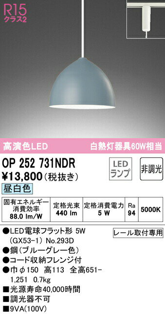 オーデリック OP252731NDR LEDペンダントライト プラグタイプ 白熱灯60W相当 R15高演色 昼白色 非調光 照明器具 吊下げ 天井照明