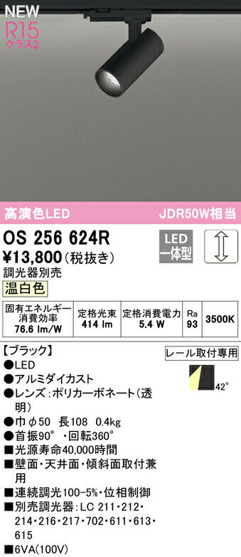 オーデリック OS256624R LEDスポットライト White Gear MINI R15高演色 クラス2 JDR50W相当 プラグタイプ 温白色 LC調光 42°ワイド配光 照明器具 壁面・天井面・傾斜面取付兼用 1