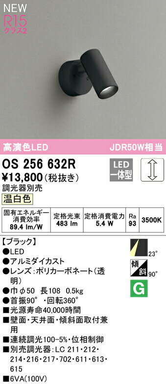 オーデリック OS256632R LEDスポットライト White Gear MINI R15高演色 クラス2 JDR50W相当 フレンジタイプ 温白色 LC調光 23°ミディアム配光 照明器具 壁面・天井面・傾斜面取付兼用