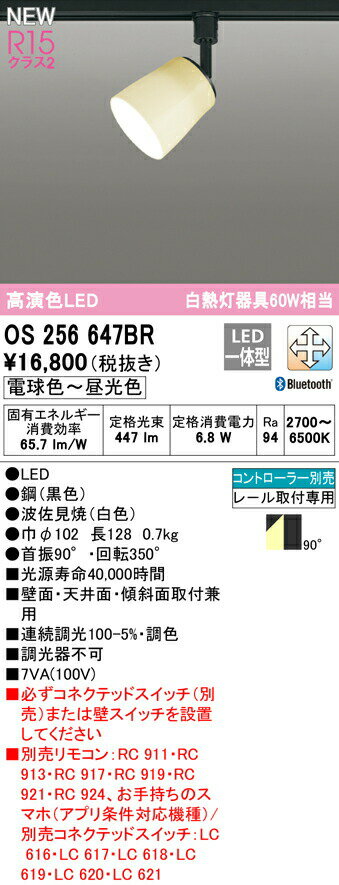 オーデリック OS256647BR LED和風スポットライト made in NIPPON 白熱灯器具60W相当 R15高演色 クラス2 CONNECTED LIGHTING LC-FREE 調光・調色 Bluetooth対応 プラグタイプ 照明器具 和室向け…