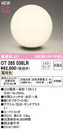 オーデリック OT265036LR LEDフロアスタンド 白熱灯器具100W×2灯相当 R15高演色 クラス2 電球色 非調光 照明器具 床置き