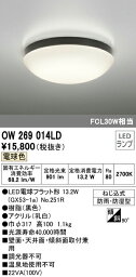 オーデリック OW269014LD エクステリア LEDポーチライト FCL30W相当 電球色 非調光 防雨・防湿型 照明器具 軒下用シーリング バスルーム 玄関 廊下 浴室 脱衣場 壁面・天井面・傾斜面取付兼用