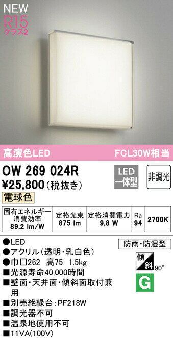 バスルームライトのギフト オーデリック OW269024R LEDバスルームライト 薄型 浴室灯 FCL30W相当 R15高演色 クラス2 電球色 非調光 照明器具 防雨・防湿型 天井付・壁付け兼用 軒下用