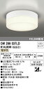 オーデリック OW269037LD エクステリア LEDポーチライト FCL20W相当 電球色 非調光 防雨・防湿型 照明器具 軒下用シーリング バスルーム 浴...