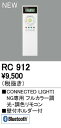 オーデリック RC912 CONNECTED LIGHTING専用 コントローラー フルカラー調光・調色リモコン Bluetooth対応 照明器具部材(3)