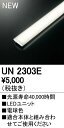 オーデリック UN2303E LED-スクエア LEDユニット型ベースライト専用 LEDユニット 電球色 FHP32Wクラス用 低出力 照明器具部材(3)