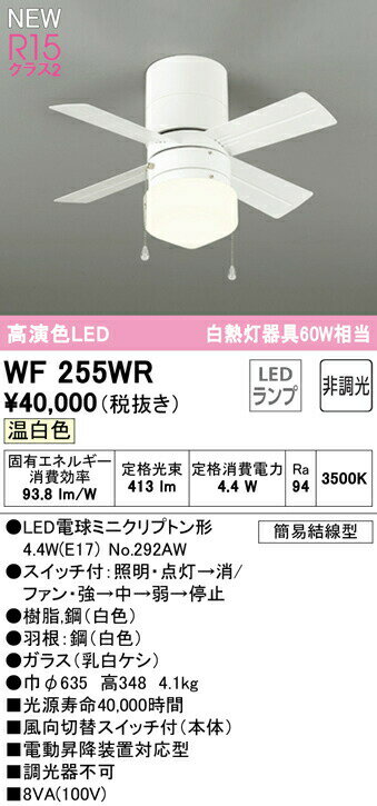 ●キッチンや子供部屋、書斎コーナーなどの小さなスペースにも設置可能なコンパクトタイプです。温白色定格光束：413lm定格消費電力：4.4WRa943500KLED電球ミニクリプトン形4.4W（E17）No.292AWスイッチ付：照明・点灯→消/ファン・強→中→弱→停止樹脂、鋼（白色）羽根：鋼（白色）ガラス（乳白ケシ）巾φ635・高348・4.1kg風向切替スイッチ付（本体）電動昇降装置対応型調光器不可8VA(100V)LEDランプ簡易結線型【LED照明】 【温白色】 【非調光】 【電気工事不要】検索用カテゴリ2