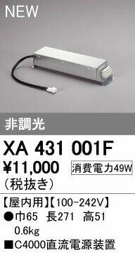 オーデリック XA431001F PLUGGEDシリーズ用 直流電源装置 非調光 C4000 照明器具部材 オーデリック XA431001F PLUGGEDシリーズ用 直流電源装置 非調光 C4000 照明器具部材