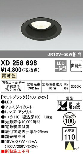 オーデリック XD258696 LEDベースダウンライト SMD 山形クイックオーダー 埋込φ100 非調光 電球色 27° S800 JR12V-50Wクラス 照明器具 飲食店用 天井照明 オーデリック XD258696 LEDベースダウンライト SMD 山形クイックオーダー 埋込φ100 非調光 電球色 27° S800 JR12V-50Wクラス 照明器具 飲食店用 天井照明