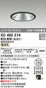 オーデリック XD402214 LEDグレアレス ユニバーサルダウンライト 本体 PLUGGEDシリーズ COBタイプ 15°ナロー配光 埋込φ125 電球色 C1950 CDM-T35Wクラス 照明器具 天井照明