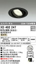 オーデリック XD402247 LEDユニバーサルダウンライト 本体（一般型） PLUGGEDシリーズ COBタイプ 15°ナロー配光 埋込φ125 電球色 C1950 CDM-T35Wクラス 照明器具 天井照明