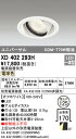 オーデリック XD402293H LEDユニバーサルダウンライト 本体（一般型） PLUGGEDシリーズ COBタイプ 35°ワイド配光 埋込φ125 電球色 C2500 CDM-T70Wクラス 照明器具 天井照明