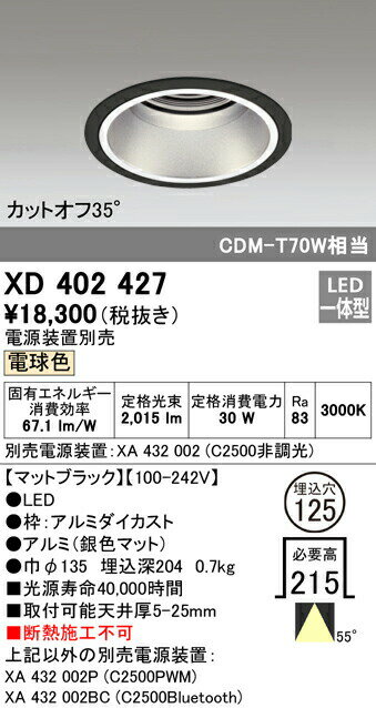 オーデリック XD402427 LEDベースダウンライト 本体（深型） PLUGGEDシリーズ COBタイプ 55°広拡散配光 埋込φ125 電球色 C2500 CDM-T70Wクラス 照明器具 天井照明