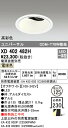 オーデリック XD402482H LEDユニバーサルダウンライト 本体（深型） PLUGGEDシリーズ COBタイプ 41°拡散配光 埋込φ125 電球色 C2500 CDM-T70Wクラス 高彩色 照明器具 天井照明