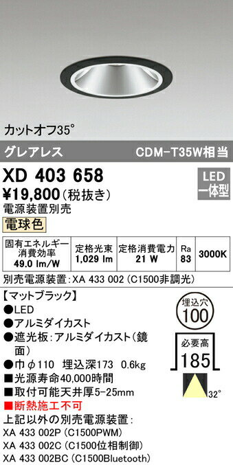 オーデリック XD403658 LEDグレアレス ベースダウンライト 本体 PLUGGEDシリーズ COBタイプ 32°ワイド配光 埋込φ100 電球色 C1500 CDM-T35Wクラス 照明器具 天井照明