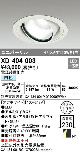 通販モノタロウ オーデリック XD404003 LEDハイパワーユニバーサル 