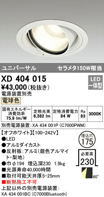 【楽天市場】オーデリック XD404015 LEDハイパワーユニバーサルダウンライト PLUGGED G-classシリーズ COBタイプ