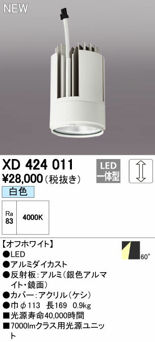 オーデリック XD424011 交換用光源ユニット PLUGGED G-class C7000シリーズ専用 照明器具部材