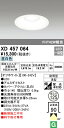 オーデリック XD457064 エクステリア 軒下用LEDベースダウンライト FHT42W相当 埋込φ125 M形(一般型) 昼白色 非調光 防雨型 照明器具 ...