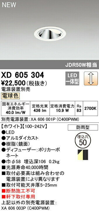 オーデリック XD605304 LEDウォールウォッシャーダウンライト 本体 軒下用 MINIMUM-50シリーズ 埋込穴φ50 電球色 C400 JDR50Wクラス 照明器具