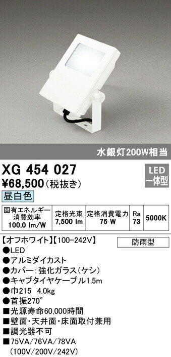 オーデリック XG454027 エクステリア LEDスクエアスポットライト 投光器 水銀灯200W相当 昼白色 非調光 防雨型 拡散配光 照明器具 アウトドアライト 壁面・天井面・床面取付兼用