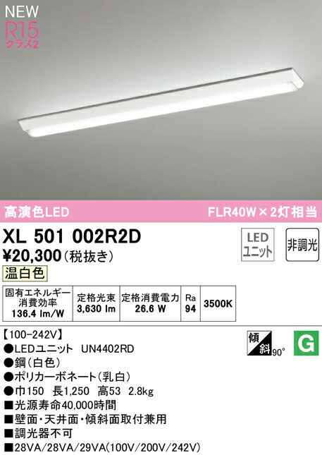 ǥå XL501002R2D LED١饤 LED-LINE R15鿧 饹2 ľշ ٻη(150) 40 4000lm FLR40W2 Ĵ 3500K  ̡ŷ̡̼շ Źޡ߸ ŷ