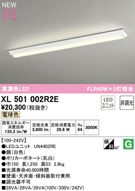 ǥå XL501002R2E LED١饤 LED-LINE R15鿧 饹2 ľշ ٻη(150) 40 4000lm FLR40W2 Ĵ ŵ忧3000K  ̡ŷ̡̼շ Źޡ߸ ŷ