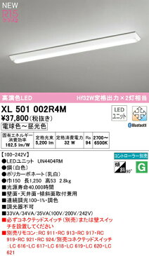 オーデリック XL501002R4M LEDベースライト LED-LINE R15高演色 クラス2 直付型 逆富士型(幅150) 40形 5200lmタイプ Hf32W定格出力×2灯相当 CONNECTED LIGHTING LC-FREE 調光・調色 Bluetooth対応 照明器具